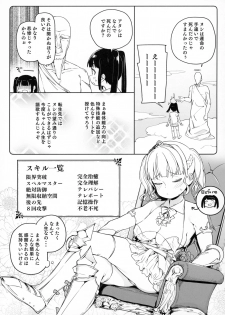 (C96) [Meshikutteneru. (Atage)] Tsugou no Yoi Tanoshii Isekai de Kuzuo no Benri na Mesu ni Naru - page 4