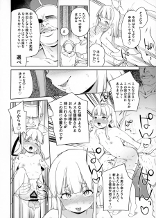 (C96) [Meshikutteneru. (Atage)] Tsugou no Yoi Tanoshii Isekai de Kuzuo no Benri na Mesu ni Naru - page 19