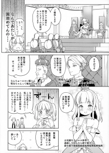 (C96) [Meshikutteneru. (Atage)] Tsugou no Yoi Tanoshii Isekai de Kuzuo no Benri na Mesu ni Naru - page 5