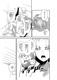 [DomusAurea (Torima Hera)] Master Shasei Kanri Nisshi (Fate/Grand Order) [Digital] - page 17