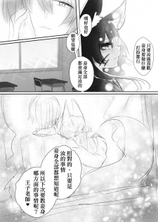 [Nukokyuu Mamire (Yurimo)] Oshiete tamore Ouji-dono (Sennen Sensou Aigis) [Chinese] [爭社尾巴控聯合漢化] [Digital] - page 33