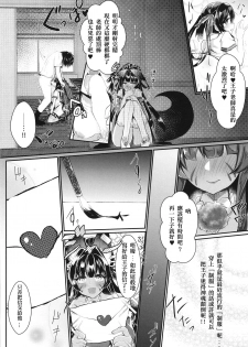 [Nukokyuu Mamire (Yurimo)] Oshiete tamore Ouji-dono (Sennen Sensou Aigis) [Chinese] [爭社尾巴控聯合漢化] [Digital] - page 5
