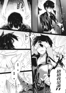 [Nukokyuu Mamire (Yurimo)] Oshiete tamore Ouji-dono (Sennen Sensou Aigis) [Chinese] [爭社尾巴控聯合漢化] [Digital] - page 7