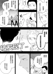 [Mitarou Teishoku (Mitarou)] Honto ni Homo na no? [Chinese] [Digital] - page 23