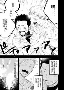 [Mitarou Teishoku (Mitarou)] Honto ni Homo na no? [Chinese] [Digital] - page 13