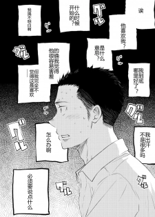 [Mitarou Teishoku (Mitarou)] Honto ni Homo na no? [Chinese] [Digital] - page 40