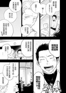 [Mitarou Teishoku (Mitarou)] Honto ni Homo na no? [Chinese] [Digital] - page 11