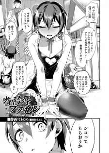 (COMITIA114) [Mine Noujou, Cannabis (Mine Mura, Shimaji)] Shounen Ryoujoku File - page 2