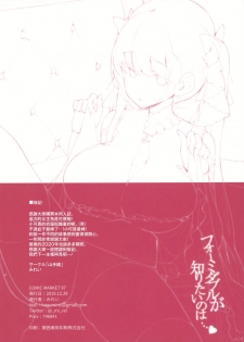 (C97) [Yamanotesen (Mirei)] Formidable ga Shiritai no wa... (Azur Lane) [Chinese] [無邪気漢化組] - page 18