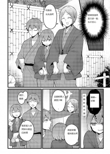 [Nagata Maria] Totsuzen Onnanoko ni Natta node, Ore no Oppai Monde mimasen ka? 16 [Chinese] [個人漢化] - page 32