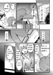 [Nagata Maria] Totsuzen Onnanoko ni Natta node, Ore no Oppai Monde mimasen ka? 16 [Chinese] [個人漢化] - page 27