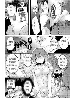 [Nagata Maria] Totsuzen Onnanoko ni Natta node, Ore no Oppai Monde mimasen ka? 16 [Chinese] [個人漢化] - page 26