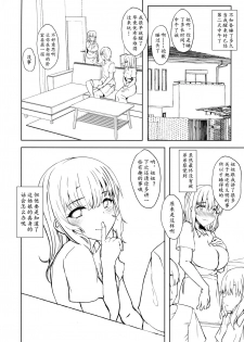 (C96) [Contamination (eigetu)] Otouto no Kanojo | 弟弟的巨根恋人 [Chinese] [黄记汉化组] - page 20