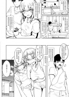 (C96) [Contamination (eigetu)] Otouto no Kanojo | 弟弟的巨根恋人 [Chinese] [黄记汉化组] - page 6