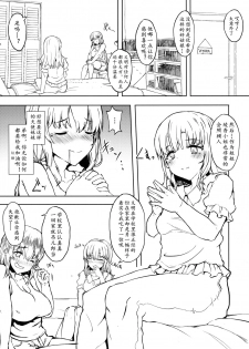 (C96) [Contamination (eigetu)] Otouto no Kanojo | 弟弟的巨根恋人 [Chinese] [黄记汉化组] - page 7