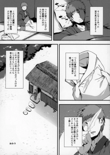 (COMITIA130) [Harigane Shinshi Doumei (Harigane Shinshi)] Tsuru Harpy no Ongaeshi - page 20