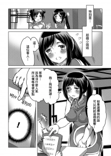 [Inochi Wazuka] Fuugawari na Bishoku Restaurant (Ougon no Sonata XXX Vol. 1) [Chinese] [臭鼬娘漢化組] [Digital] - page 3