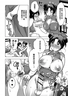 [Inochi Wazuka] Fuugawari na Bishoku Restaurant (Ougon no Sonata XXX Vol. 1) [Chinese] [臭鼬娘漢化組] [Digital] - page 11