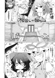 (Reitaisai 16) [SaltyYard (Shiohachi)] Mainichi Issho ni Irarenai (Touhou Project) - page 7