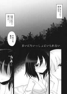 (Reitaisai 16) [SaltyYard (Shiohachi)] Mainichi Issho ni Irarenai (Touhou Project) - page 4