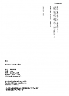 (C97) [Majimeya (isao)] W Jeanne vs Master (Fate/Grand Order) - page 21