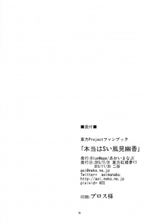 (Kouroumu 11) [BlueMage (Aoi Manabu)] Hontou wa S-i Kazami Yuuka (Touhou Project) [Chinese] [黑人兄弟个人汉化] - page 19