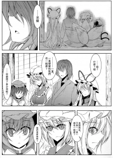 (Yakumo Safari Park 4) [Midorineko (Midori)] Gensou Konintan - Yamai (Touhou Project) [Chinese] - page 16