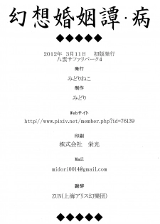 (Yakumo Safari Park 4) [Midorineko (Midori)] Gensou Konintan - Yamai (Touhou Project) [Chinese] - page 19