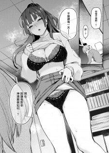 [Michiking] Bitch Slump Azato-san (COMIC Kairakuten 2020-01) [Chinese] [無邪気漢化組] [Digital] - page 6