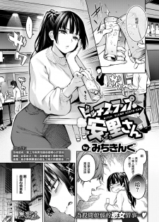 [Michiking] Bitch Slump Azato-san (COMIC Kairakuten 2020-01) [Chinese] [無邪気漢化組] [Digital] - page 1