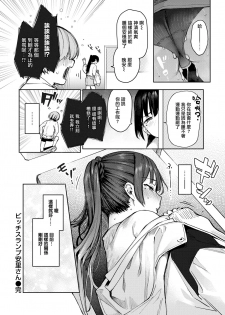 [Michiking] Bitch Slump Azato-san (COMIC Kairakuten 2020-01) [Chinese] [無邪気漢化組] [Digital] - page 16