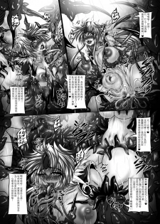 [Yajiya (Hozumi Touzi)] Dragon' s Fall IV (Seiken Densetsu 3) [Chinese] [不咕鸟x这很恶堕汉化组] [Digital] - page 18