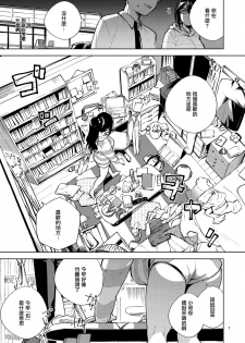 [Haraheridou (Herio)] Tonari no Ayane-san [Chinese] [無邪気漢化組] [Digital] - page 7