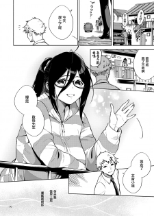 [Haraheridou (Herio)] Tonari no Ayane-san [Chinese] [無邪気漢化組] [Digital] - page 50