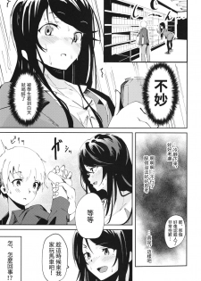 (C97) [Hitsujiniku (Lamb)] Gungun no Kyuujitsu! (Nijisanji) [Chinese] [彩虹社报] - page 4