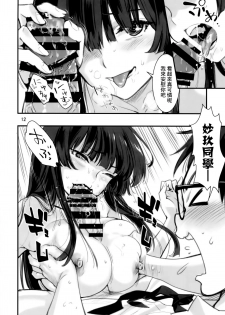 (C96) [Hassystant] Mou Hitotsu no Tsukitate!! Ou-sama Game 2 (Yakitate!! Japan) [Chinese] [基德漢化組] - page 13