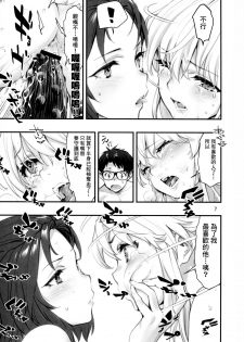 (C96) [Hassystant] Mou Hitotsu no Tsukitate!! Ou-sama Game 2 (Yakitate!! Japan) [Chinese] [基德漢化組] - page 8