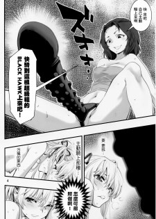 (C96) [Hassystant] Mou Hitotsu no Tsukitate!! Ou-sama Game 2 (Yakitate!! Japan) [Chinese] [基德漢化組] - page 5