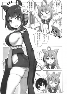 (C97) [Kazumiya (Arisu Kazumi)] Yamashiro Onee-san ni Omakase (Azur Lane) - page 4