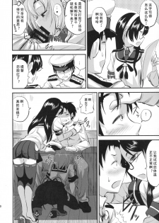 (C93) [Can Do Now! (Minarai Zouhyou)] kinugasa santo situmusitu de hitomae kossori kkusu (Kantai Collection -KanColle-) [Chinese] [LongLancer个人汉化] - page 9