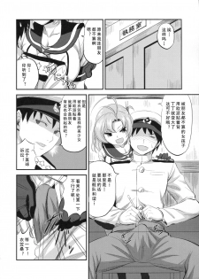 (C93) [Can Do Now! (Minarai Zouhyou)] kinugasa santo situmusitu de hitomae kossori kkusu (Kantai Collection -KanColle-) [Chinese] [LongLancer个人汉化] - page 5