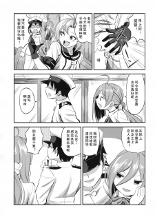 (C93) [Can Do Now! (Minarai Zouhyou)] kinugasa santo situmusitu de hitomae kossori kkusu (Kantai Collection -KanColle-) [Chinese] [LongLancer个人汉化] - page 4