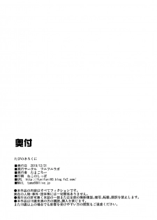 (C97) [Funi Funi Lab (Tamagoro)] Tabi no Kiroku ni (Pokémon Masters) [Chinese] [final個人漢化] - page 23