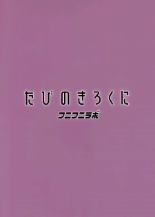 (C97) [Funi Funi Lab (Tamagoro)] Tabi no Kiroku ni (Pokémon Masters) [Chinese] [final個人漢化] - page 24