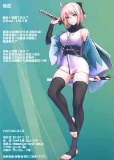 (C97) [Chural-an (Naturalton)] FGO no Ashibon 8 | FGO的足控本8 (Fate/Grand Order) [Chinese] [谜之汉化组X·Alter] - page 19