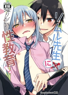 (SPARK14) [Kuusou Kyuuka (Mikoto Kei)] Rimuru Sensei ni Seikyouiku! (Tensei Shitara Slime datta Ken) [Chinese] [theoldestcat汉化] - page 1