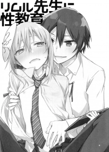 (SPARK14) [Kuusou Kyuuka (Mikoto Kei)] Rimuru Sensei ni Seikyouiku! (Tensei Shitara Slime datta Ken) [Chinese] [theoldestcat汉化] - page 2