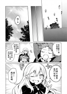 (SPARK14) [Kuusou Kyuuka (Mikoto Kei)] Rimuru Sensei ni Seikyouiku! (Tensei Shitara Slime datta Ken) [Chinese] [theoldestcat汉化] - page 19