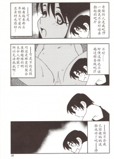 [O.RI] Family Play [Chinese] - page 35