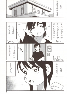[O.RI] Family Play [Chinese] - page 9
